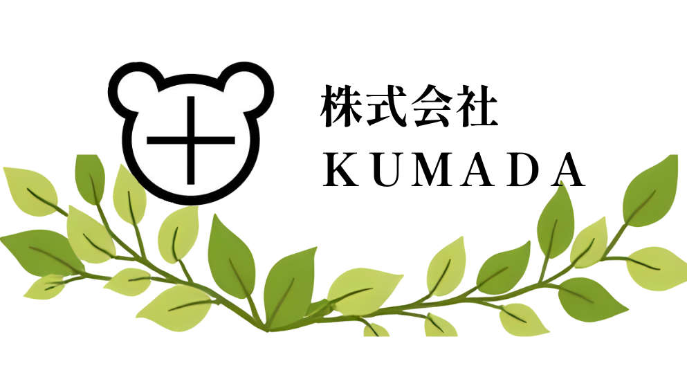 ６０年のこだわりを あなたの一杯に…株式会社KUMADA（熊田製茶）/有機栽培/鹿児島茶