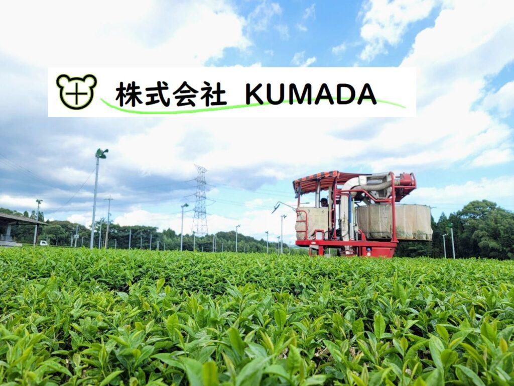 🌿 株式会社KUMADA：ホームページ開設のお知らせ